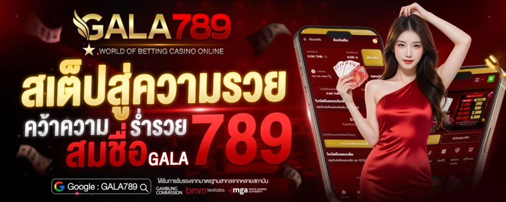 Gala789 สล็อต